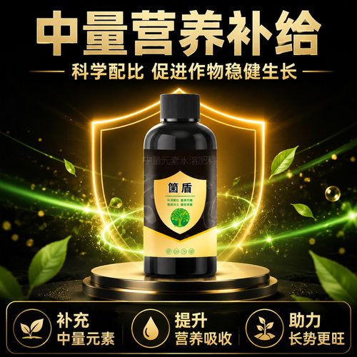 菌盾水溶肥促生长活化土壤养分易吸收苗期膨果全程可用农用肥料