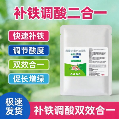 补铁调酸二合一 硫酸亚铁花肥 防黄叶园艺绿植土壤调节剂