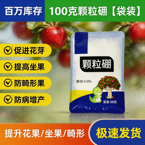 颗粒硼小麦油菜果树微量元素底肥保花保果农用硼肥现货直供