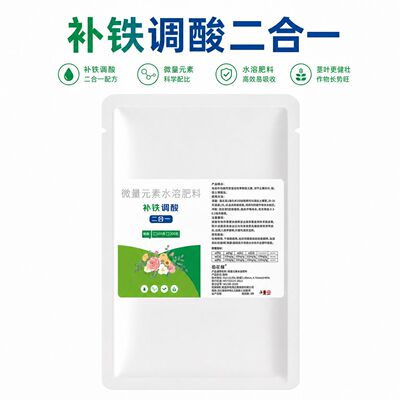 补铁调酸二合一高纯度水溶快双效合一喷施冲施安全无残留快吸收旺