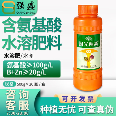 国光两高 氨基酸水溶肥料 提升座果率膨大果实补锌硼氨基酸叶面肥