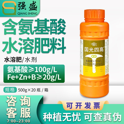 国光四高 氨基酸水溶肥叶面肥预防畸形植株健壮增绿微量元素肥料