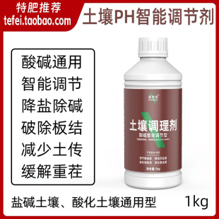 新品特肥通用型土壤调理剂精盐碱化地酸性改良剂疏松破板结重茬