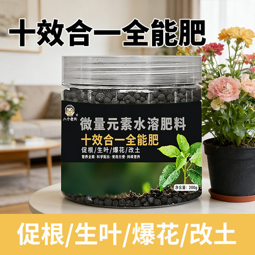 十效合一全能颗粒肥撒施冲施微量元素水溶肥全面营养保花促根壮苗