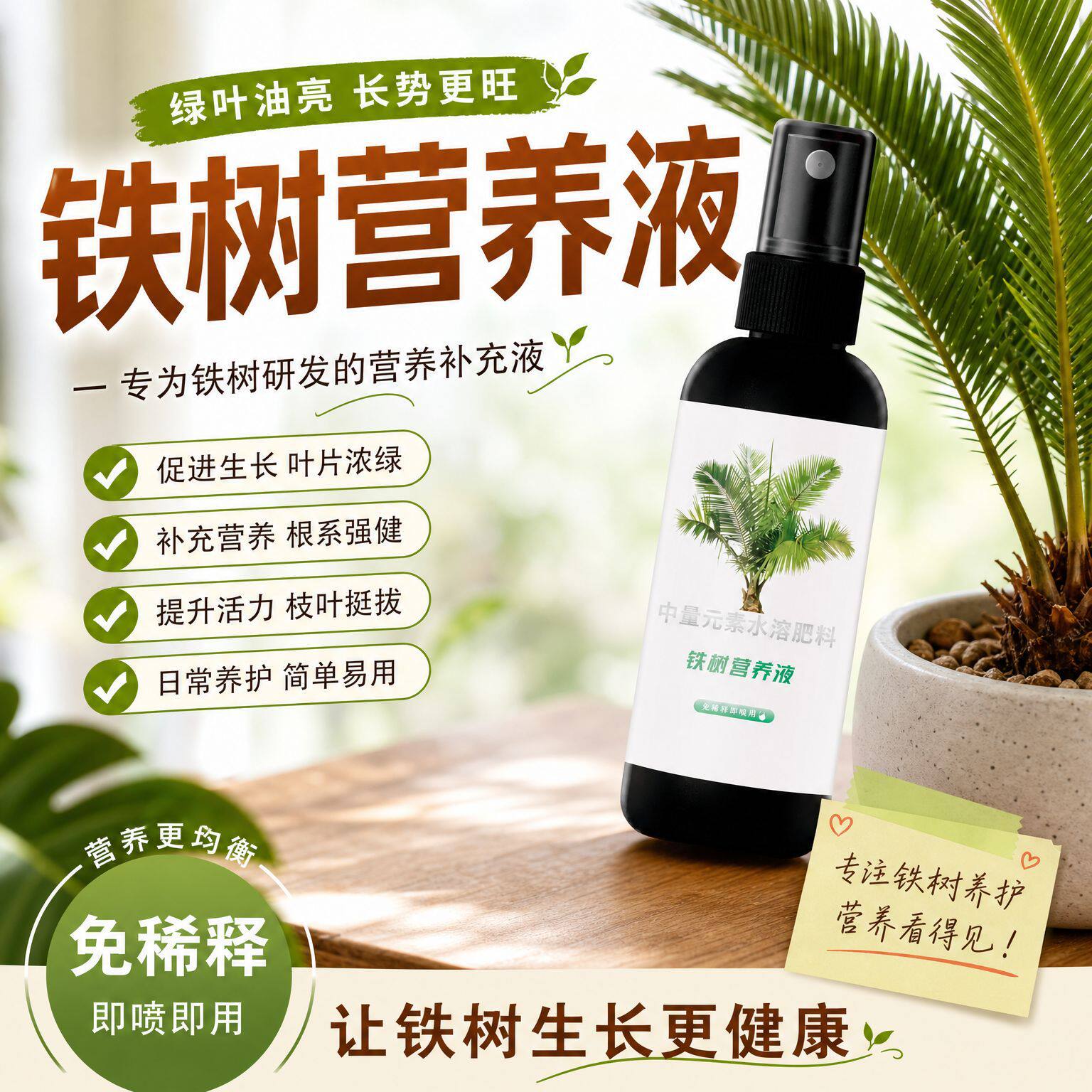 铁树肥料营养液绿植苏铁叶子发黄一喷绿室内户外通用型生根液