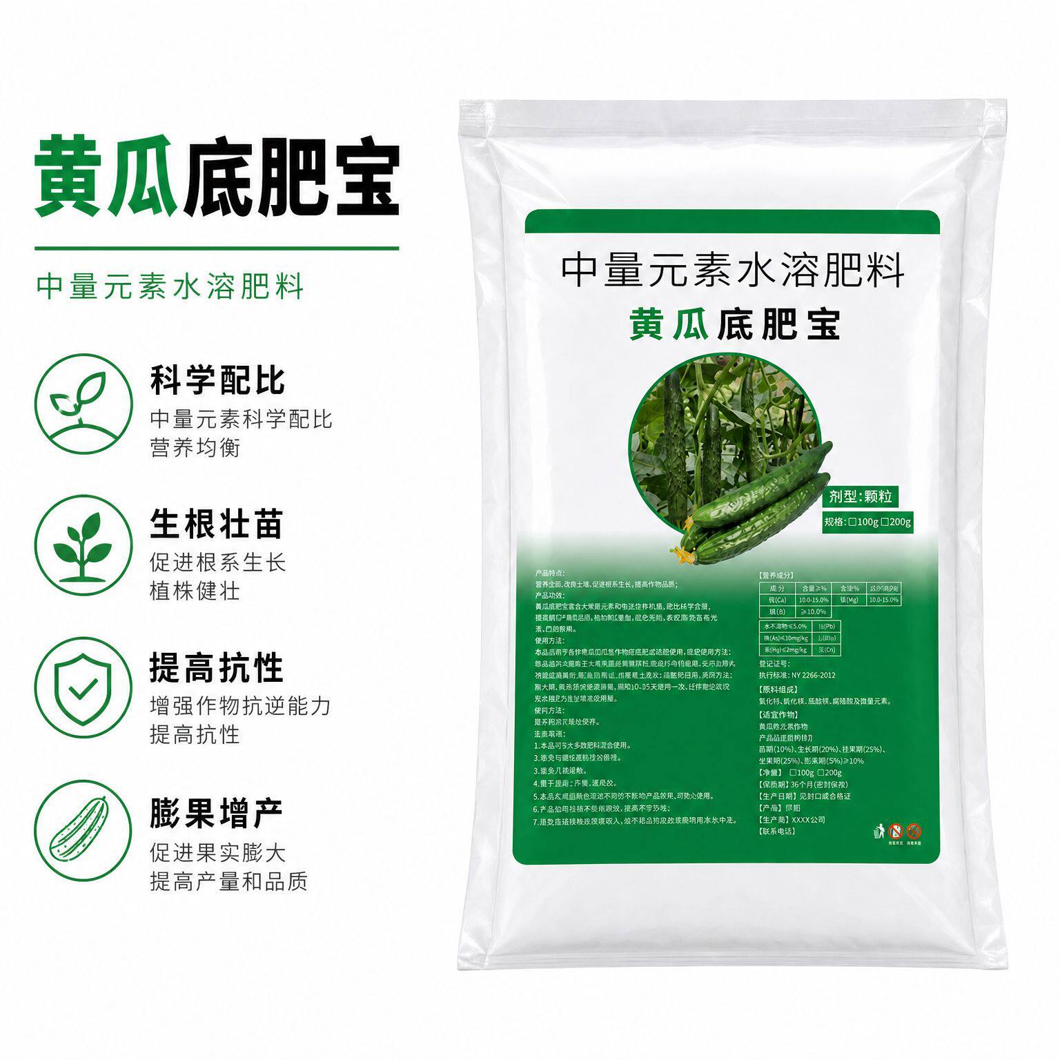 黄瓜底肥宝促坐果率高防畸形瓜去苦味膨瓜增重提质增产大好收成旺