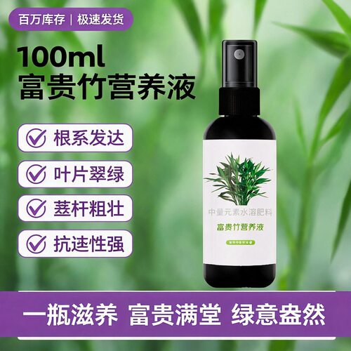 水培富贵竹营养液植物肥料水养通用型治黄叶促生根土培节节高