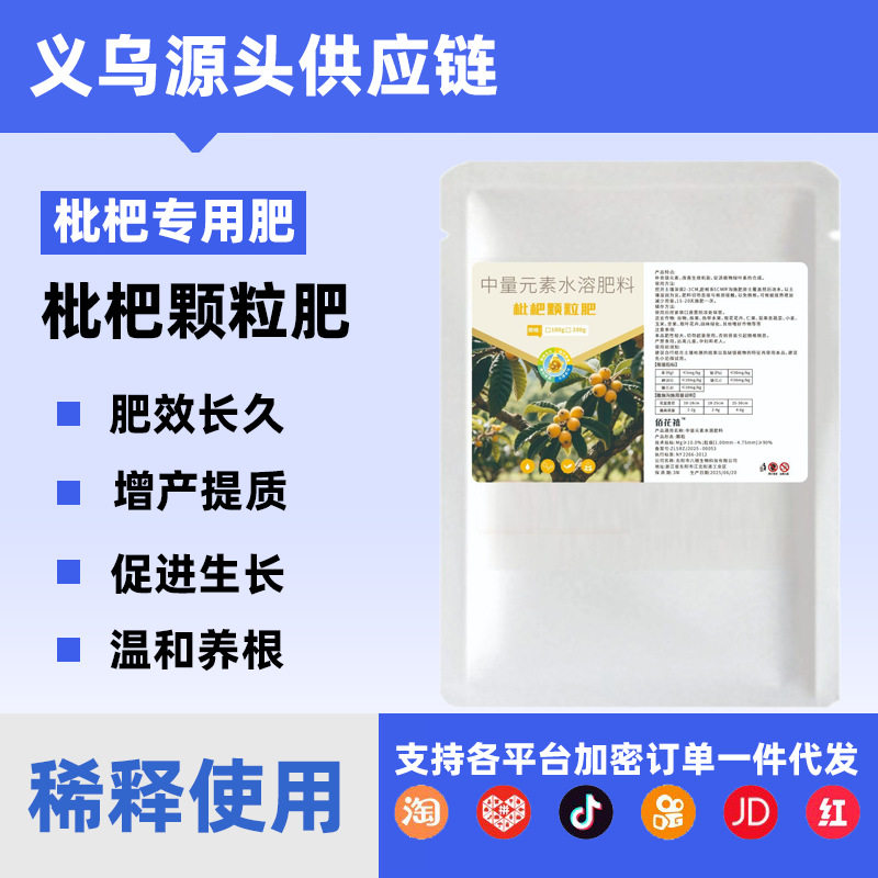 枇杷树专用肥枇杷树肥料树苗琵琶果树水溶肥有机花肥料颗粒肥图片