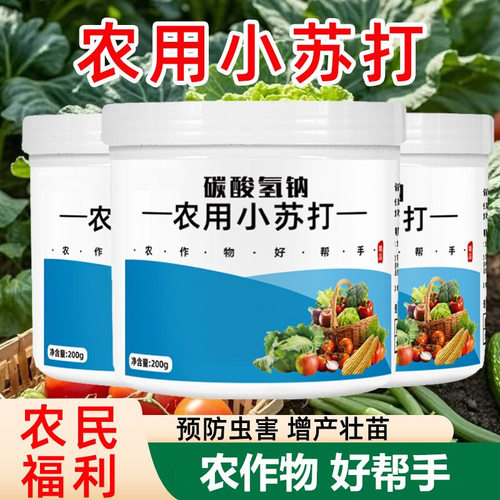 农用小苏打粉壮苗防虫除菌增产
