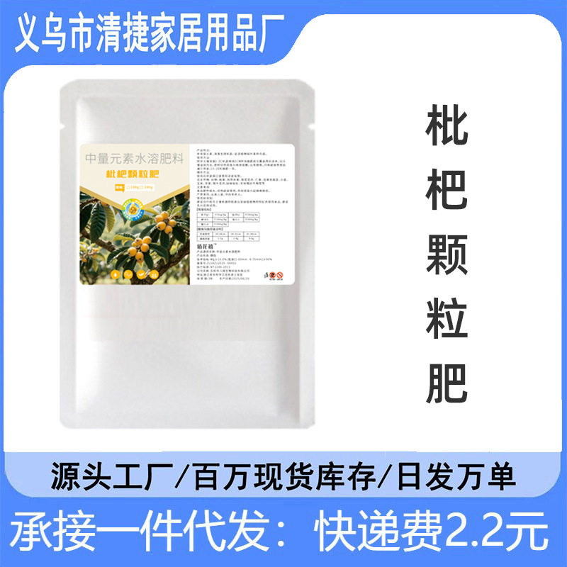 枇杷树专用肥枇杷树肥料树苗琵琶果树水溶肥有机花肥料复合颗粒肥图片