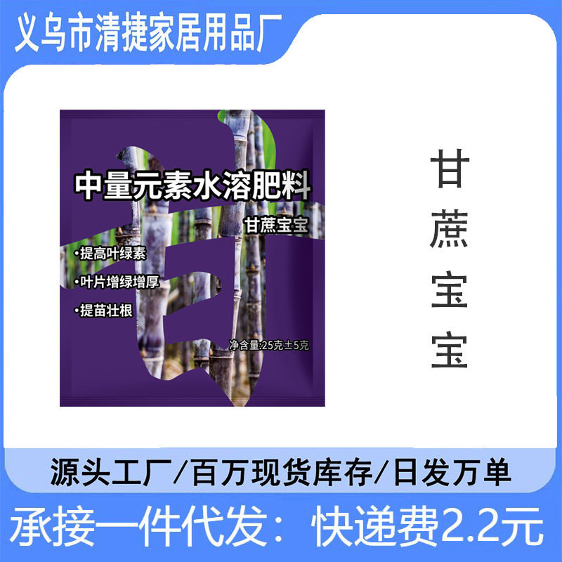 甘蔗水溶肥增甜剂甘蔗专用肥增粗育苗/栽培基质