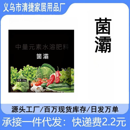 农用菌灞水溶肥促根促长活化土质防病抑菌大棚菜园瓜果种植专用肥