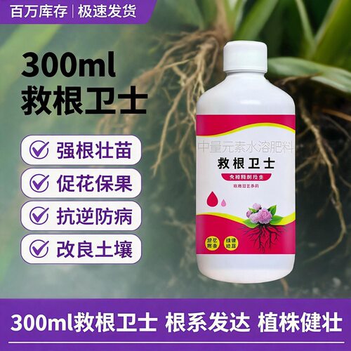 救根卫士中量元素水溶肥料急救宝通用型氨基酸水溶肥绿植花卉多肉