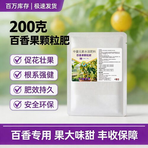 百香果专用颗粒肥 促花膨果双效颗粒 保花保果专用颗粒水溶肥批发