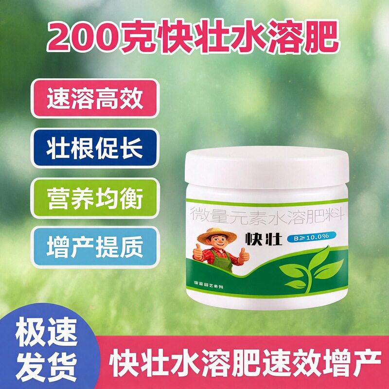 快壮水溶肥 作物通用速效养分 壮苗促长提质 果蔬大田种植优选肥