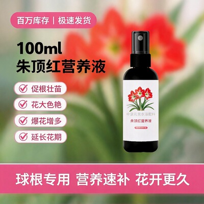 【爆箭】朱顶红营养液催花箭促开花防黄叶一喷爆箭免稀释液体肥
