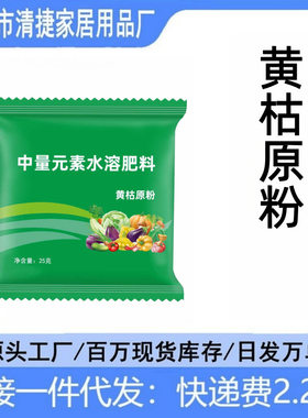 黄枯原粉水溶肥作物生根壮苗防根腐死苗烂根瓜果蔬菜大田通用调理