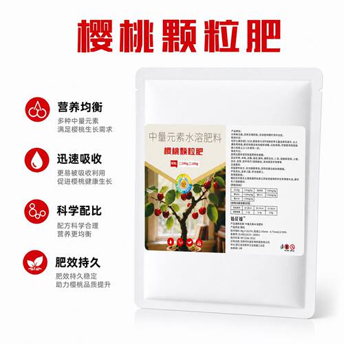 樱桃颗粒肥温带果园车厘子大樱桃通用促花芽分化保花保果膨大丰收