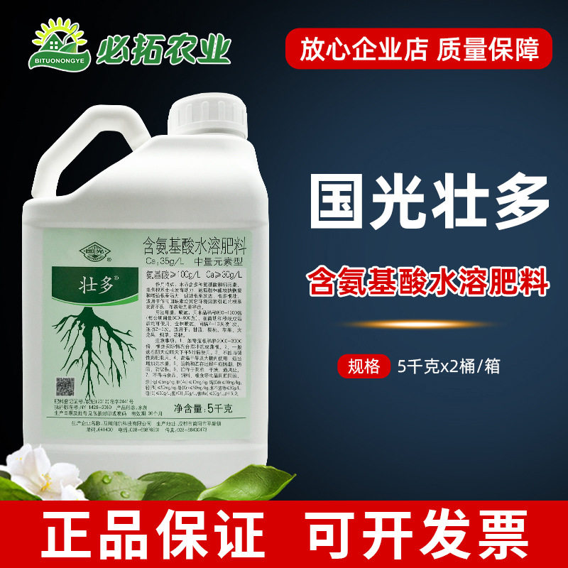 国光壮多含氨基酸水溶肥料中量元素型叶面肥通用冲施大包装农肥