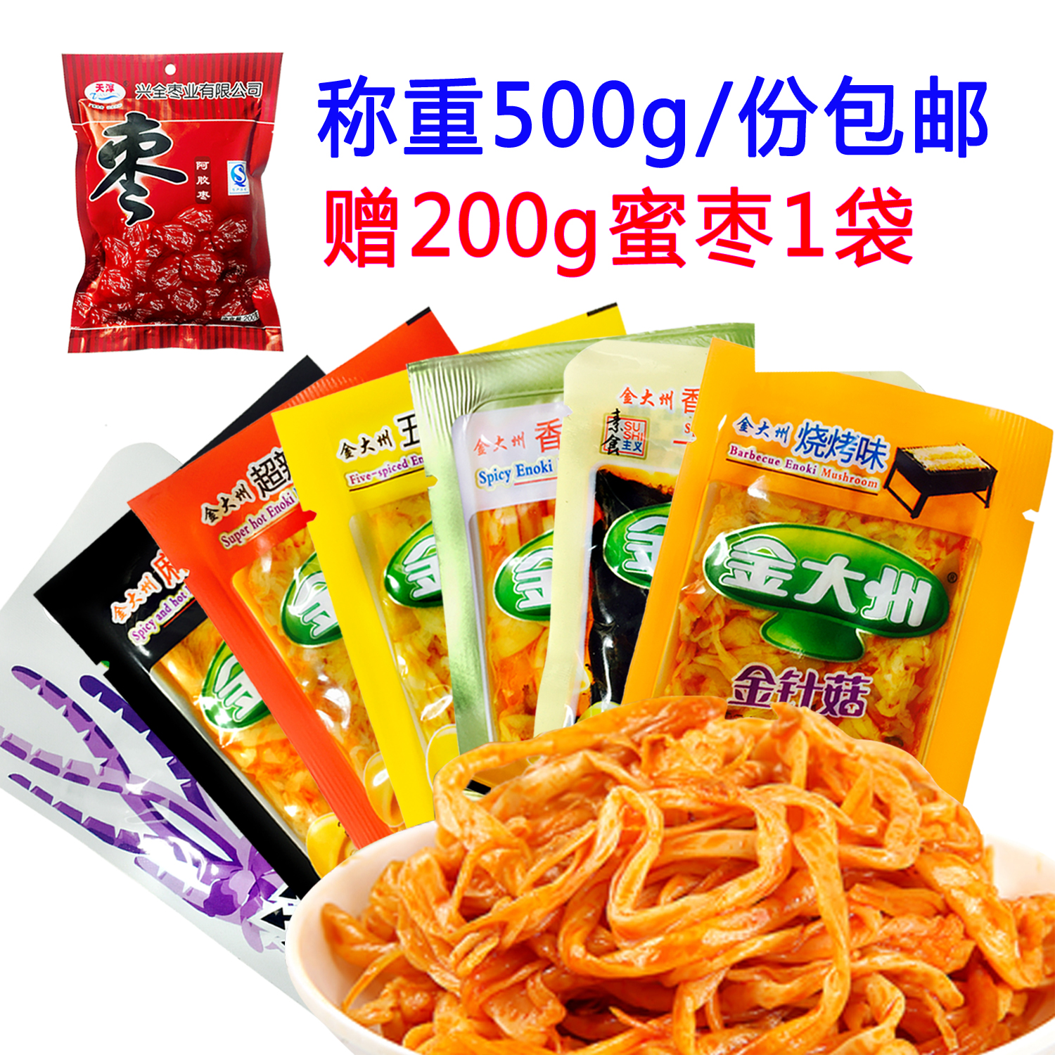 ½ð´óÖÞ½ðÕë¹½ÏãÀ±500g/·Ý ÅľÍËÍÃÛÔæÂéÀ±Ä¾¶úС³ÔÏ·¹²ËС°ü³ÆÖØ