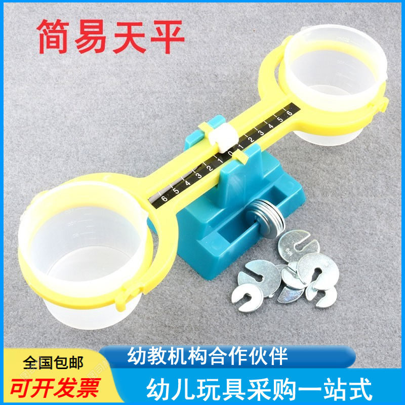 小学生用简易天平科学实验器材幼儿教学仪器塑料天平教玩具带砝码,玩具/童车/益智/积木/模型,科学实验,淘宝优惠券,粉丝福利购,淘宝优惠卷