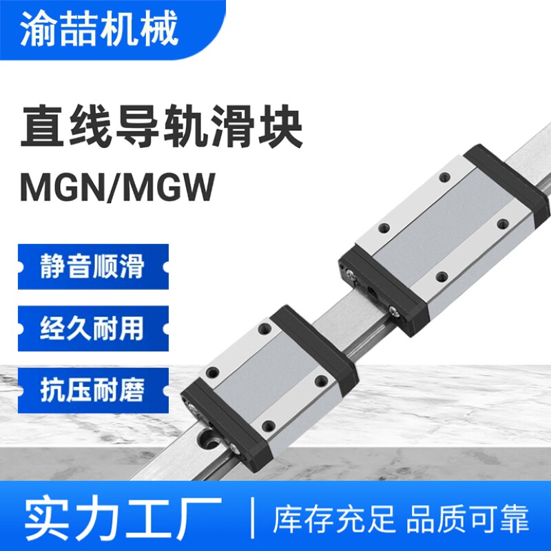 国产微型直线导轨MG7C9C12C图片