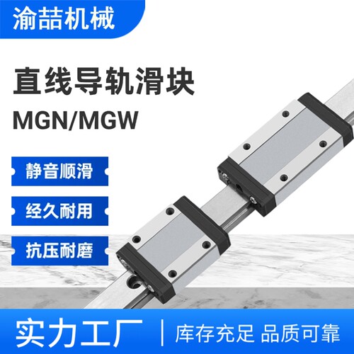 国产微型直线导轨MG7C9C12C