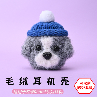 适用于红米Redmi耳机壳