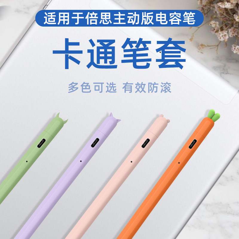 适用于倍思主动式电容笔硅胶图片