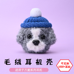 适用于万魔1MORE新降噪豆EVO/活塞豆降噪版蓝牙耳机灰白狗毛绒耳机壳毛线绒针编织软壳耳机保护套-可定制
