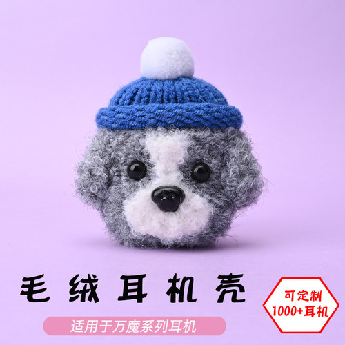 适用于万魔毛绒耳机保护壳