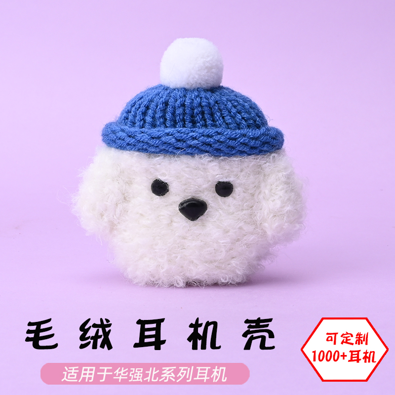 适用于华强北毛绒耳机壳