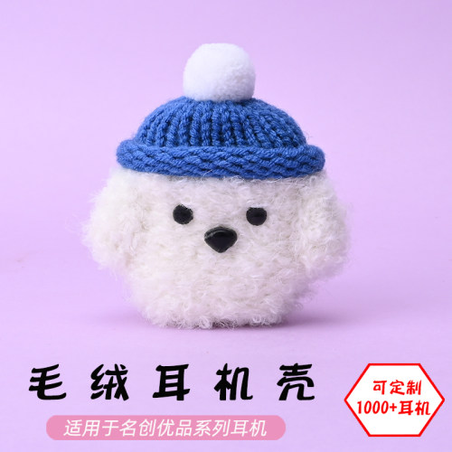适用于名创优品耳机壳