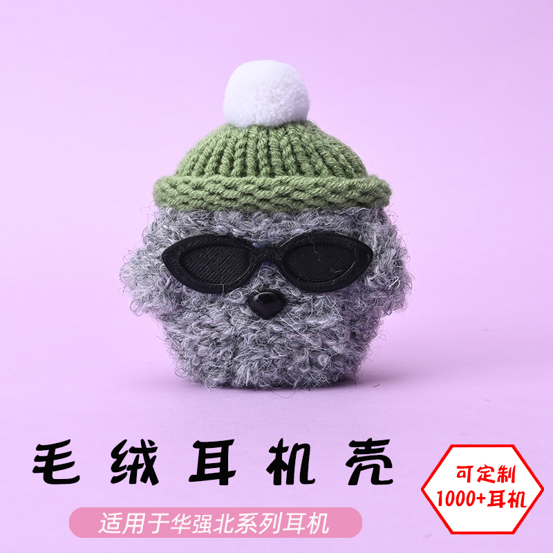 适用于华强北毛绒耳机壳