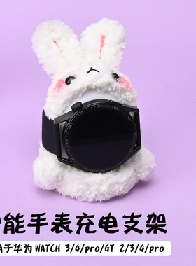 适用于华为WATCH 3/4/pro/GT 234/pro手表充电器底座充电器支架