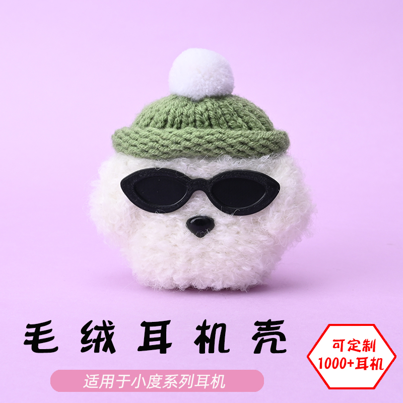 适用于小度毛绒耳机壳