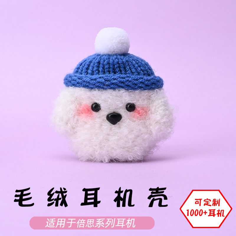 适用于倍思毛绒耳机壳