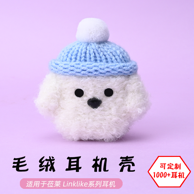 适用于莅莱Linklike耳机壳