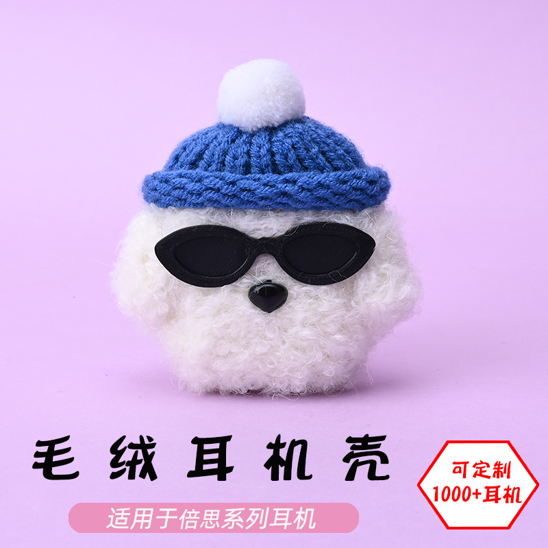 适用于倍思毛绒耳机壳