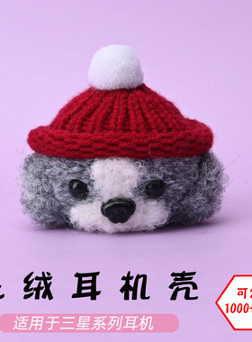 适用于三星samsung Galaxy buds 2/3pro/Live/FE无线蓝牙耳机灰白狗毛绒耳机壳毛线绒针编织软壳耳机保护套
