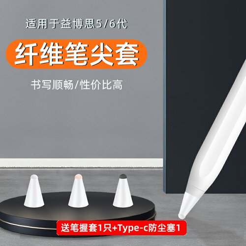 适用于益博思5/6/7笔尖类纸膜