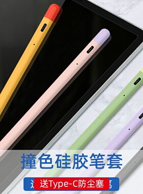 适用于倍思主动式电容笔笔套Baseus平替电容笔专用硅胶笔壳保护套