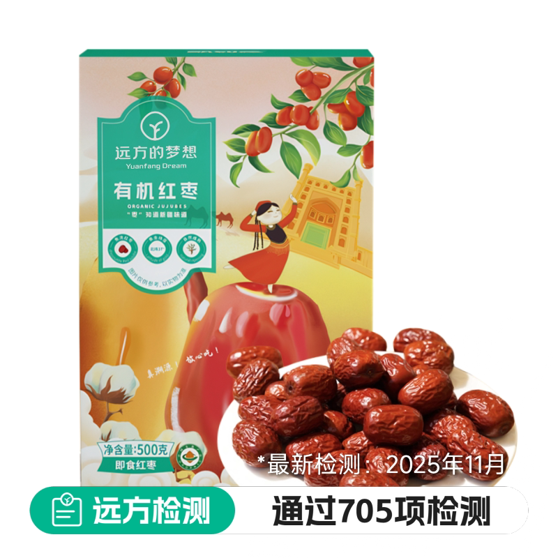 【 5国有机认证】新疆昆仑山下有机特级吊干红枣500G肉质紧实