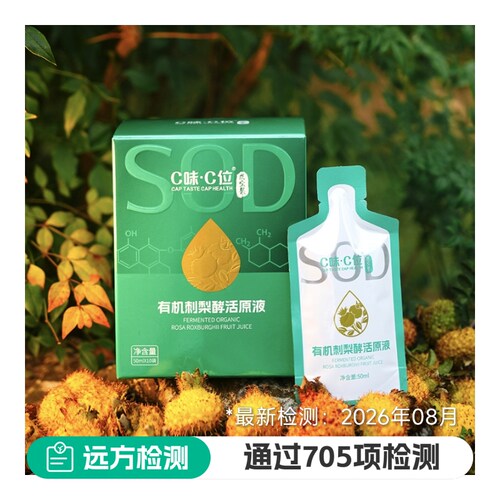 C味C位有机刺梨酵活原液500ML