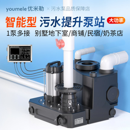 别墅地下室污水提升泵站 商铺民宿厨卫一体化 大功率智能污水泵