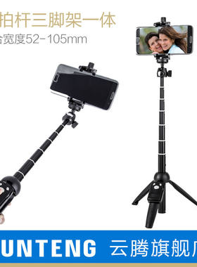 苹果云腾拍照神器手机直播支架