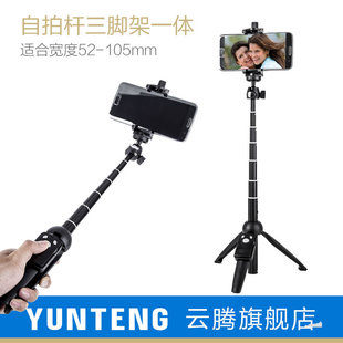 云腾9928手机直播支架桌面自拍杆三脚架oppo拍照神器拍摄便携