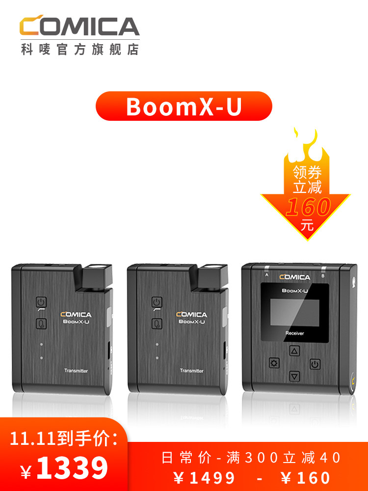 comica/科唛 CVM-BoomX-U无线领夹麦克风单反相机微单话筒