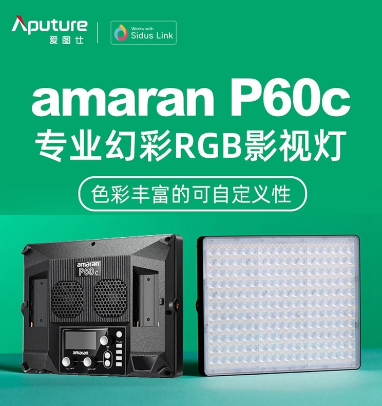 爱图仕 艾蒙拉P60c RGB 彩色摄影灯led抖音氛围灯视频直播补光灯
