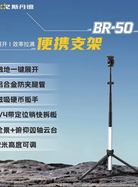 斯丹德BR-50一键展开便携支架BR50快装丢丢杆自拍杆适用运动相机